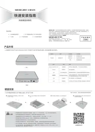 mercury水星MNVR408 V3.0快速安装指南 1.0.0